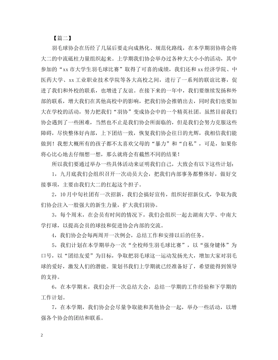 协会新学期工作规划怎么写 _第2页