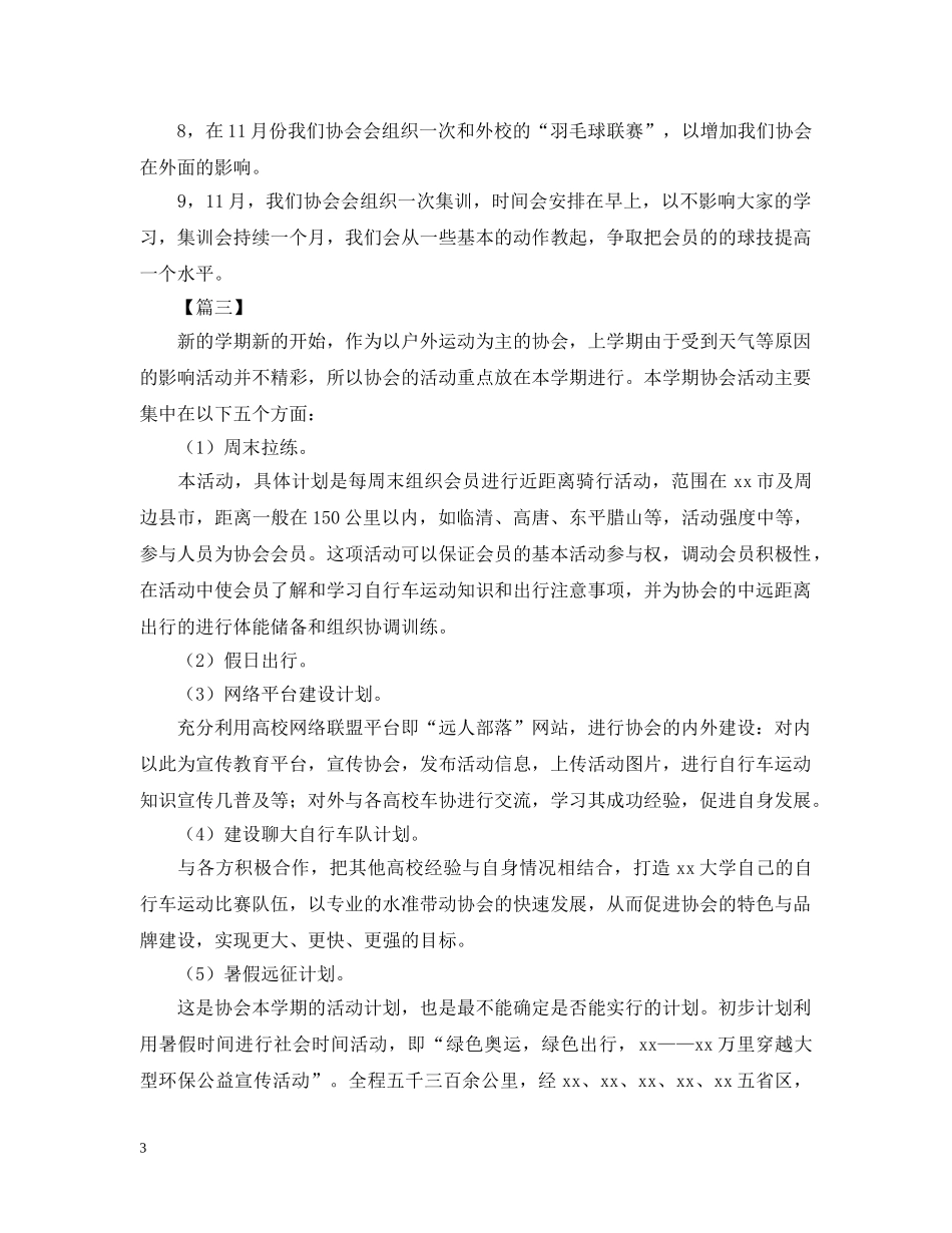 协会新学期工作规划怎么写 _第3页