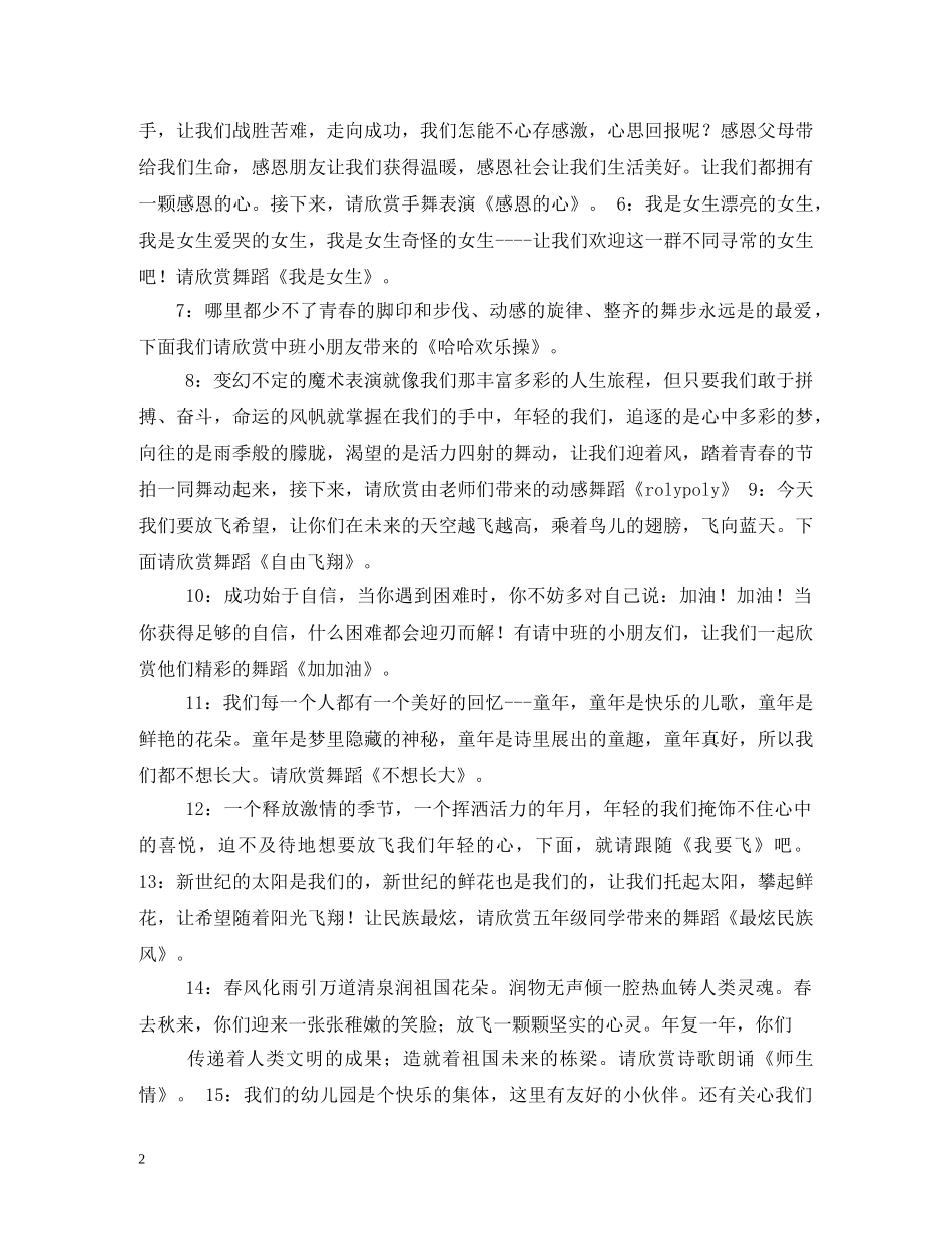 幼儿园元旦联欢会主持人串词 _第2页