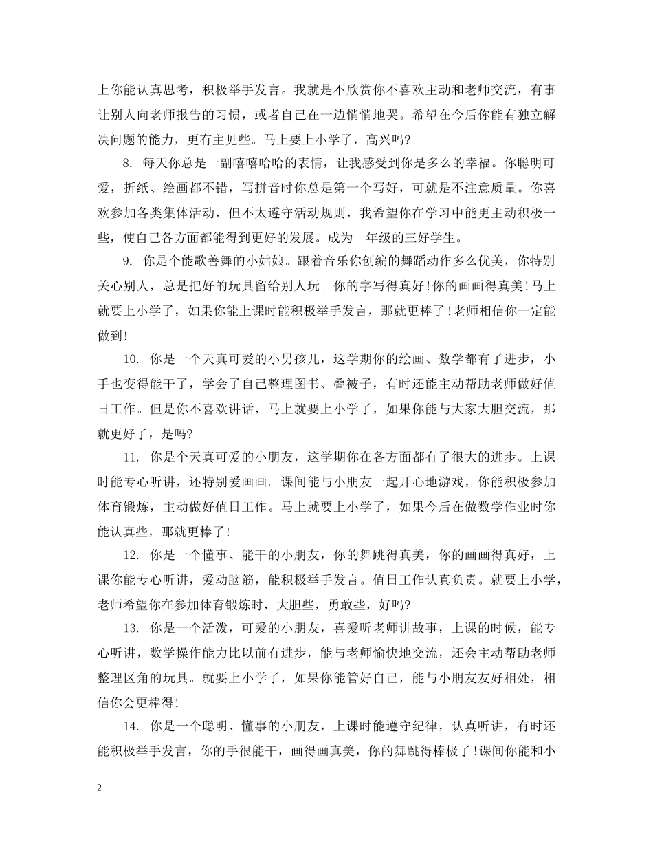 幼儿园大班学期末评语2 _第2页