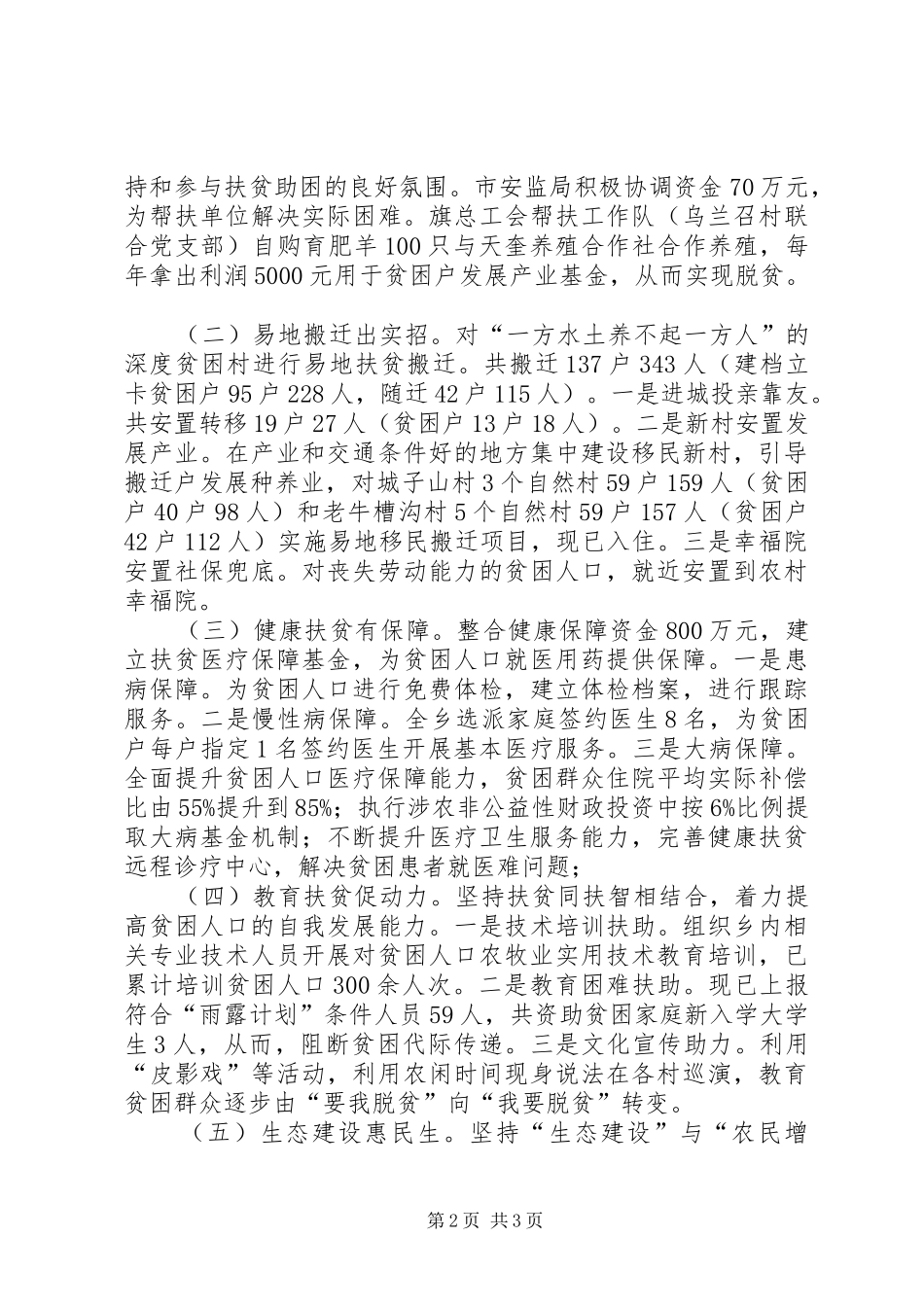 乡镇年终脱贫攻坚工作总结 _第2页