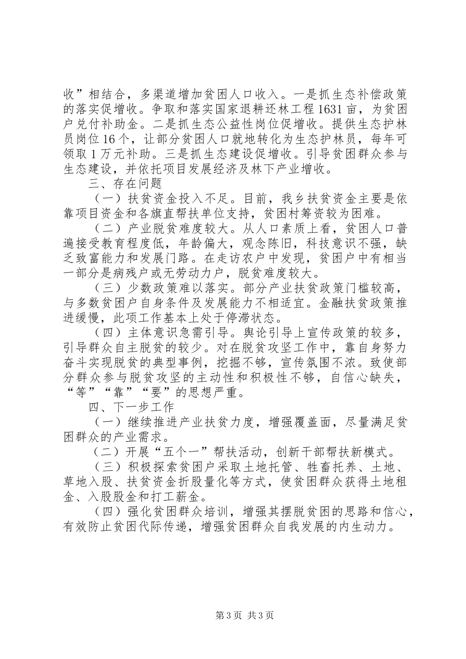 乡镇年终脱贫攻坚工作总结 _第3页