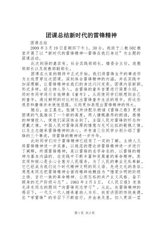 团课总结新时代的雷锋精神 