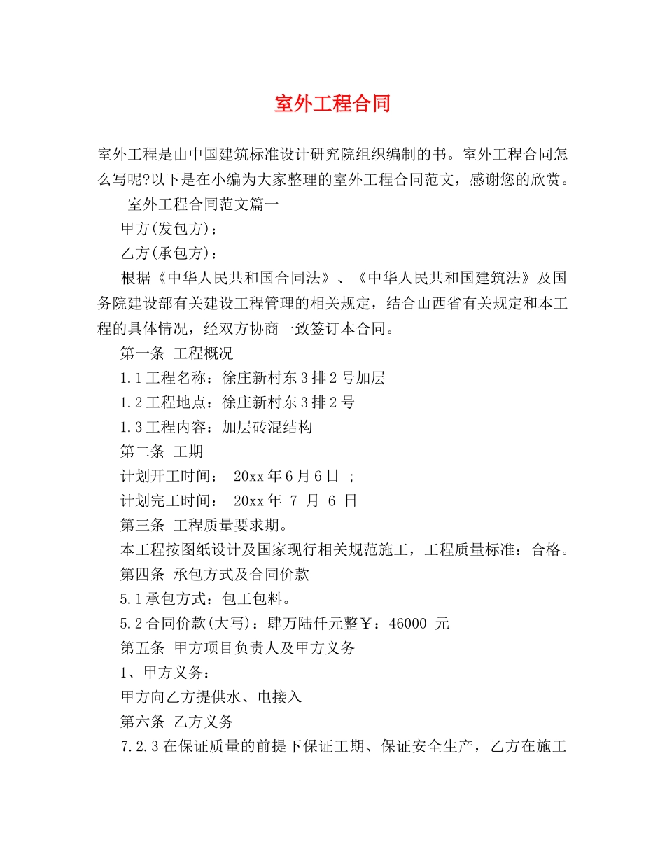 室外工程合同 (2) _第1页