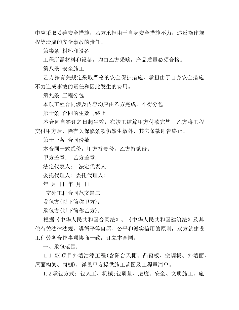 室外工程合同 (2) _第2页