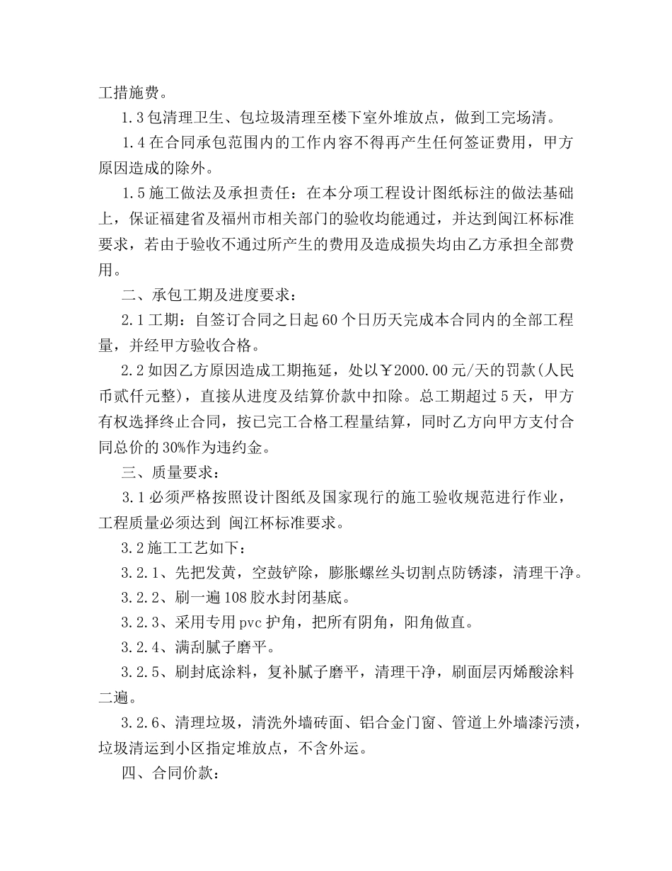 室外工程合同 (2) _第3页