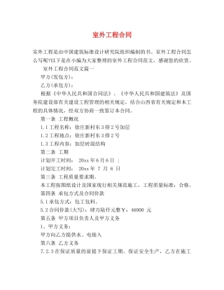 室外工程合同 (2) 