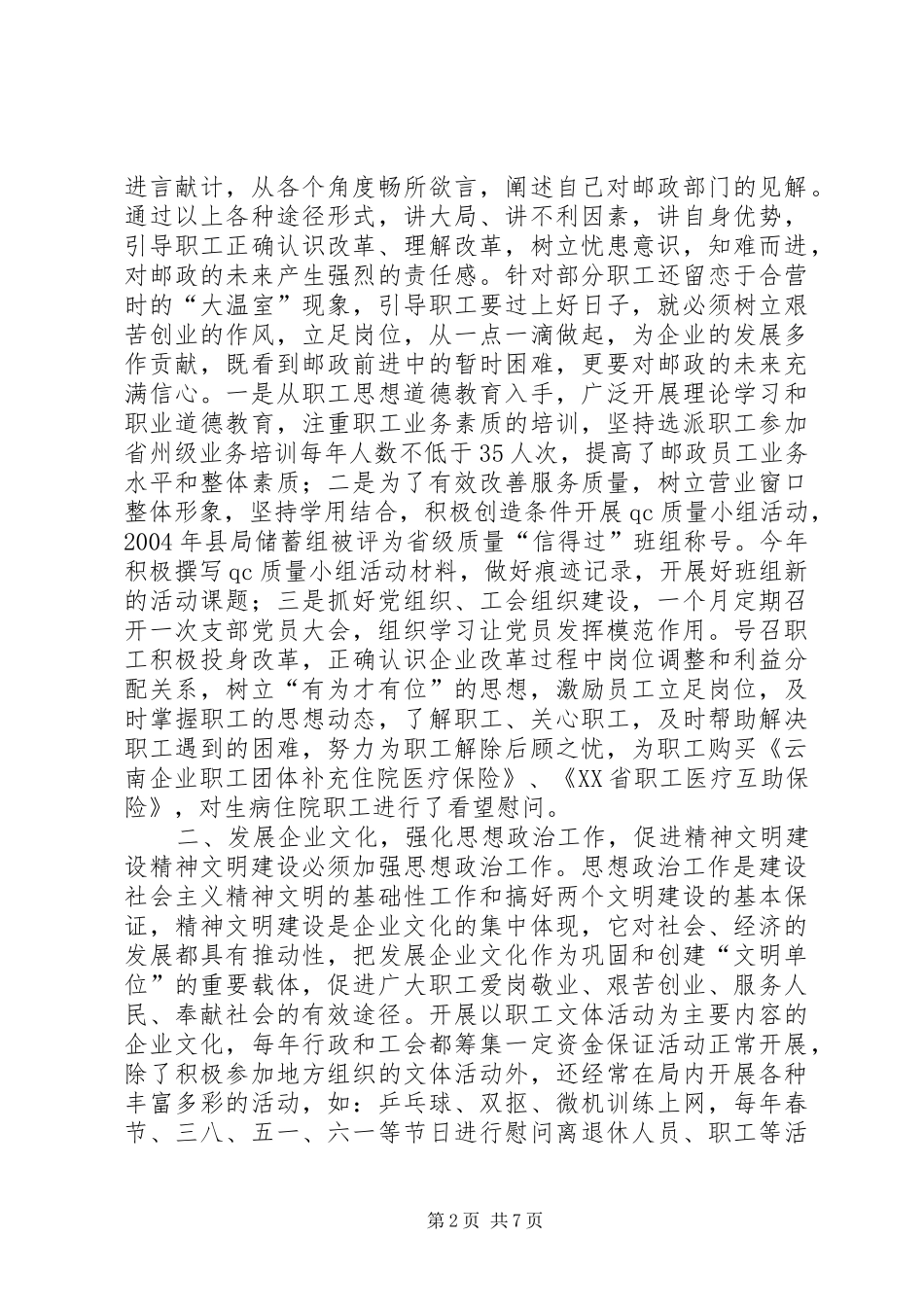 县邮政局精神文明活动总结年终总结 _第2页