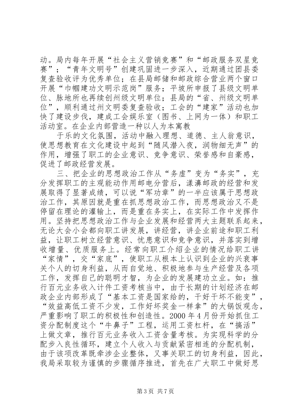 县邮政局精神文明活动总结年终总结 _第3页