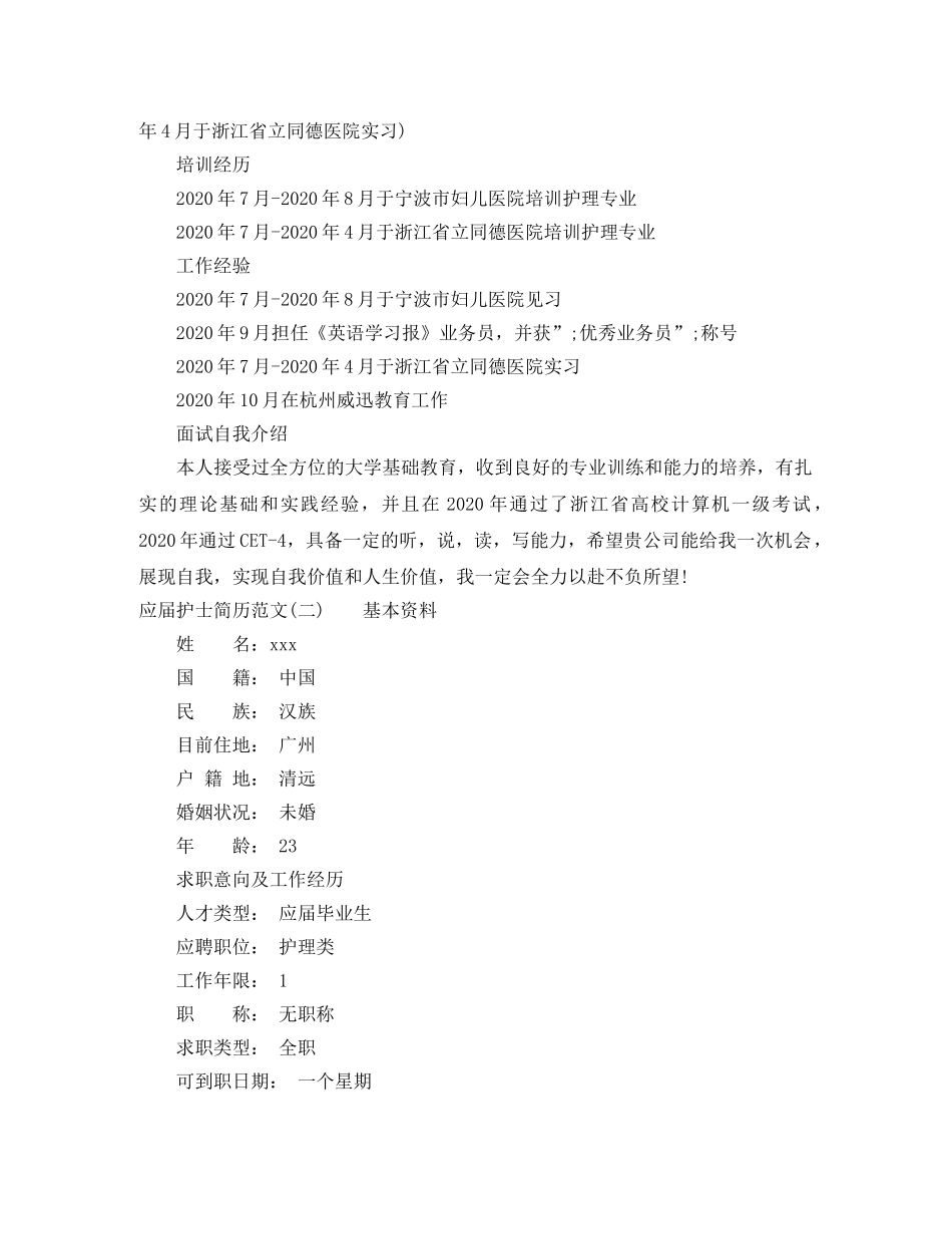 应届护士简历范文3篇 _第2页