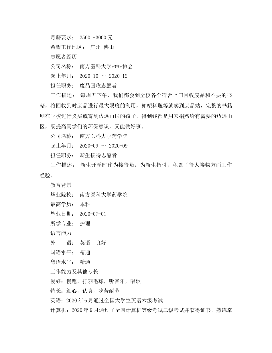 应届护士简历范文3篇 _第3页