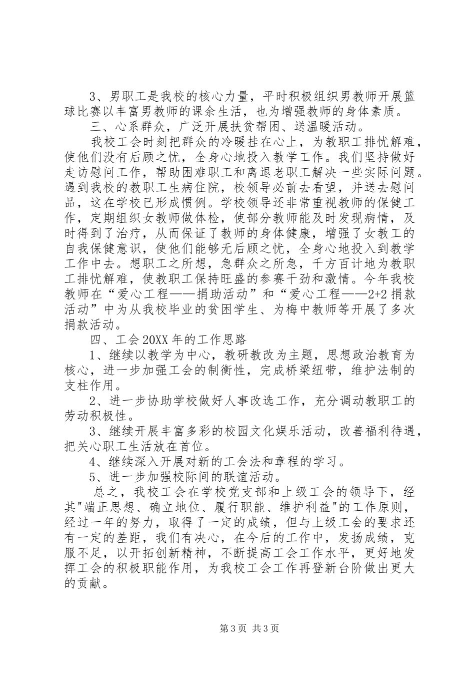 小学教育工会工作总结 _第3页