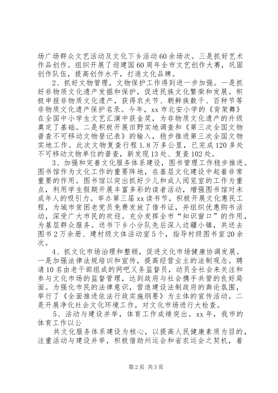 市文体局XX年度党委工作总结 _第2页