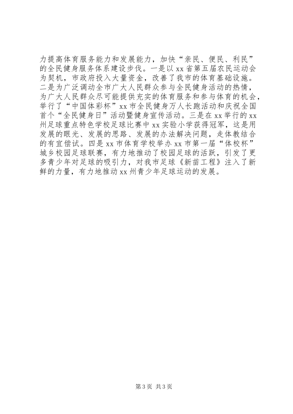 市文体局XX年度党委工作总结 _第3页