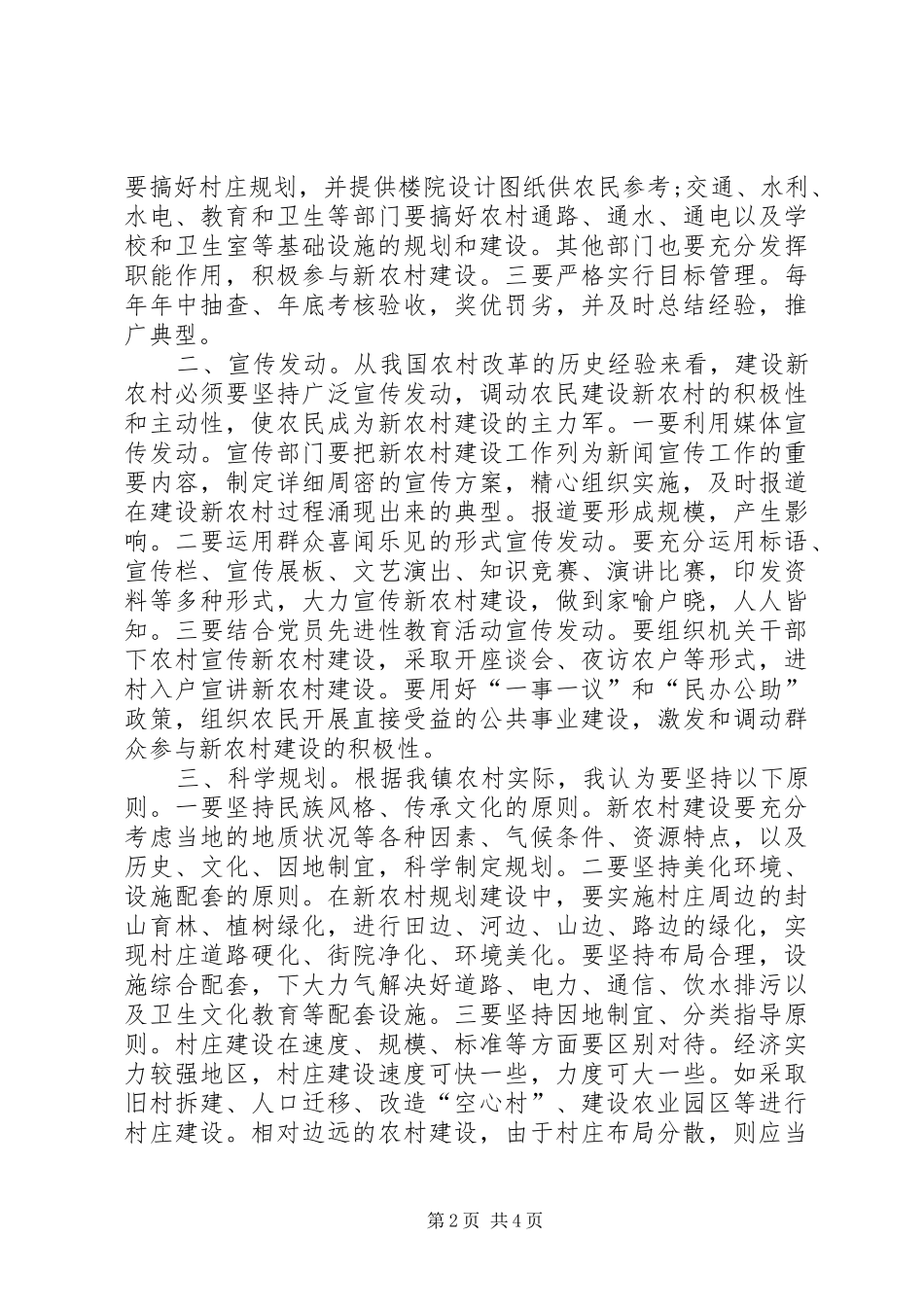 外出学习考察体会心得3_第2页