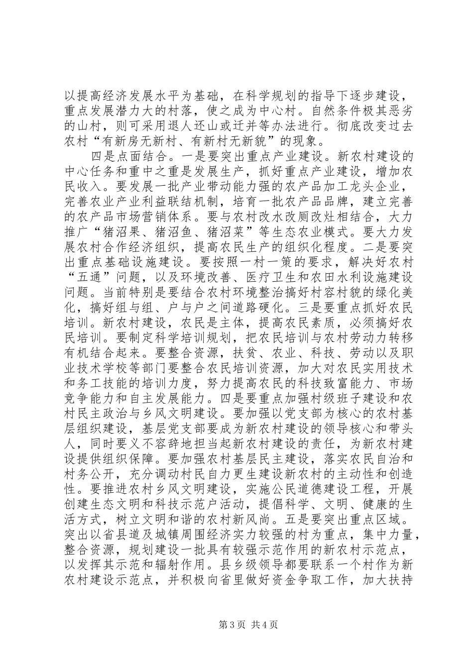 外出学习考察体会心得3_第3页
