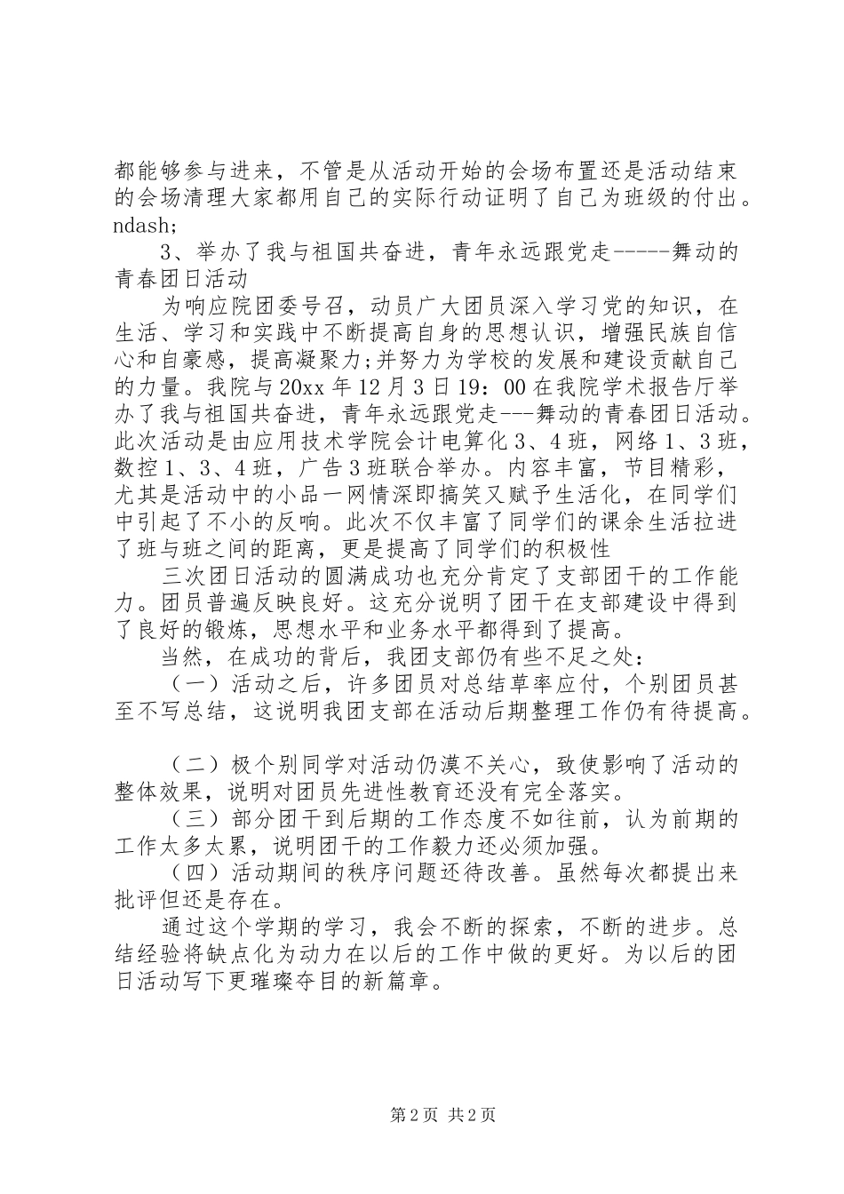 团支部书记年终总结格式XX年版 _第2页