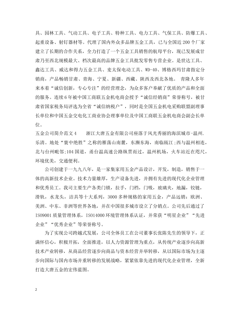 五金公司简介范文_第2页