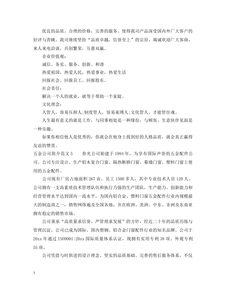 五金公司简介范文_第3页