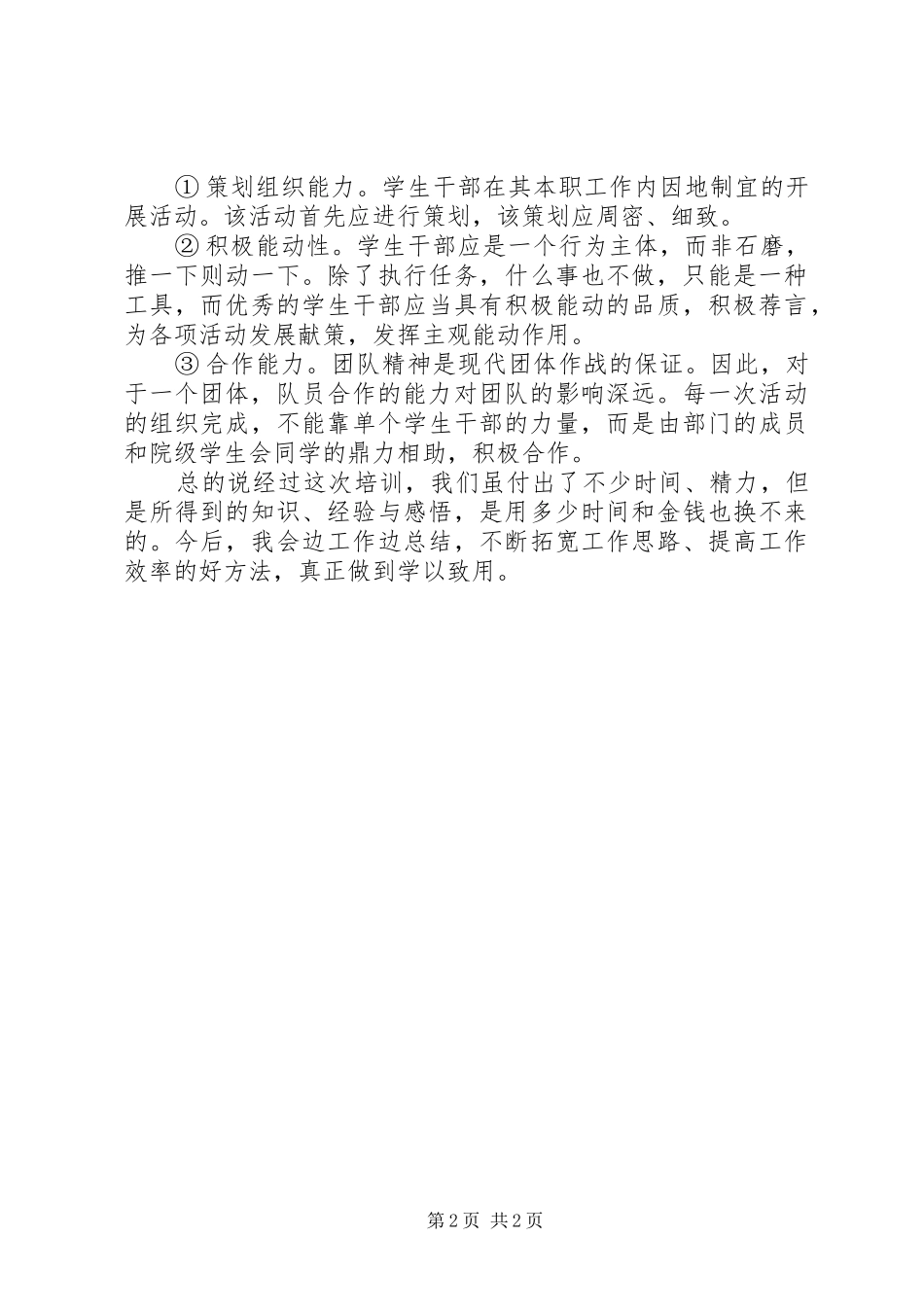 团干培训体会心得_第2页