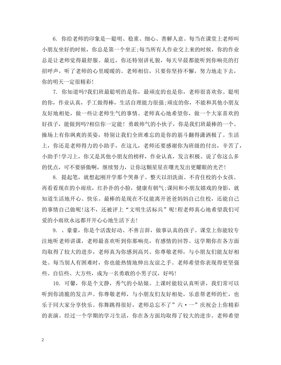 小托班幼儿暑假评语 _第2页