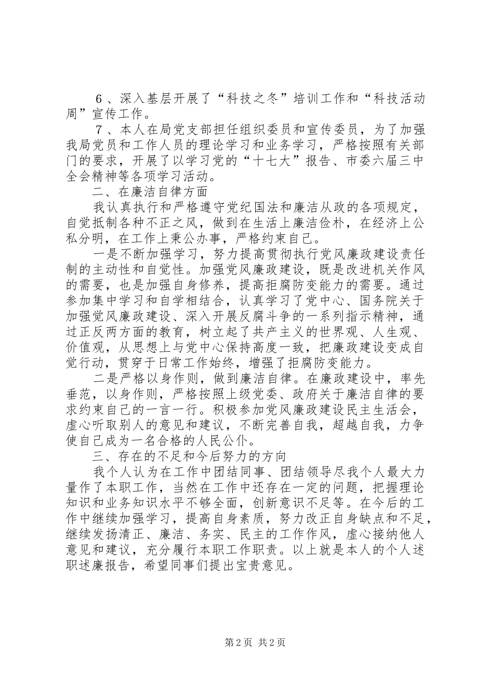 市科技局二00七年个人年终工作总结 _第2页