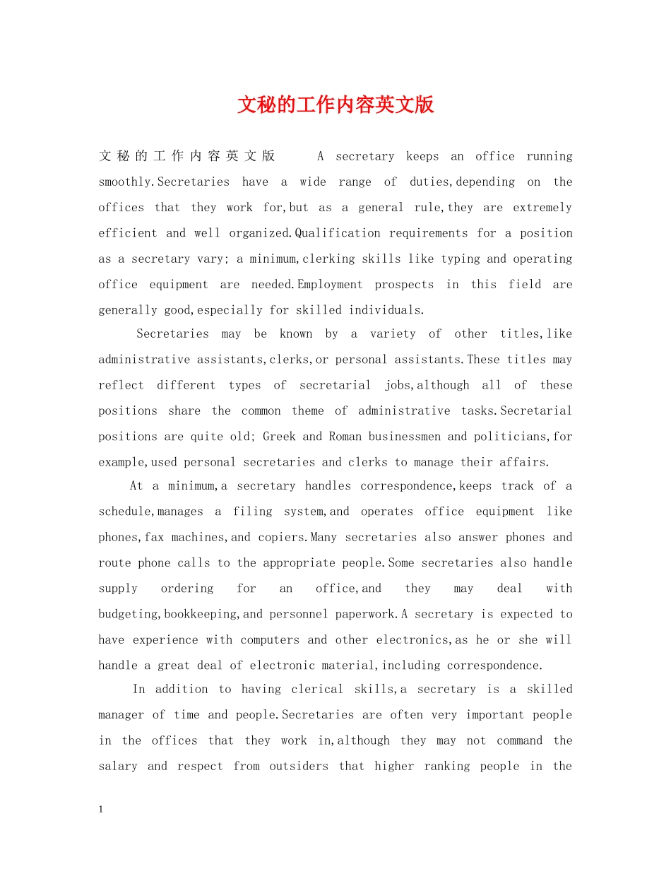 文秘的工作内容英文版 _第1页