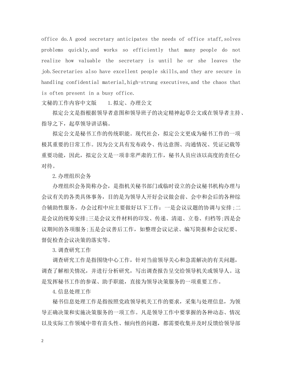 文秘的工作内容英文版 _第2页