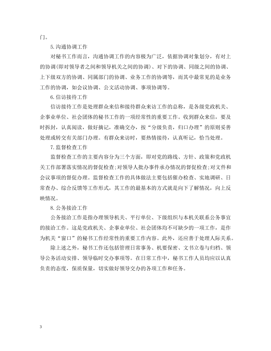 文秘的工作内容英文版 _第3页