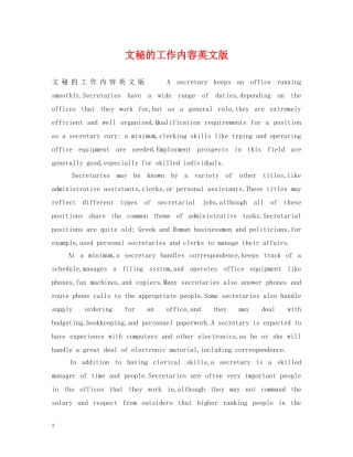文秘的工作内容英文版 