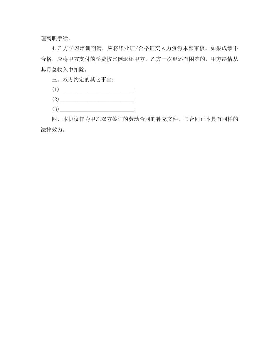 员工培训服务协议书 _第2页