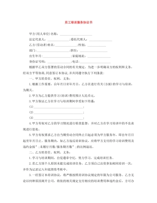 员工培训服务协议书 