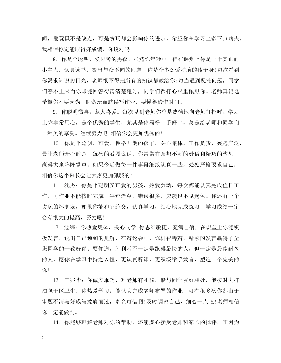 小学生期末综合表现评价评语 _第2页