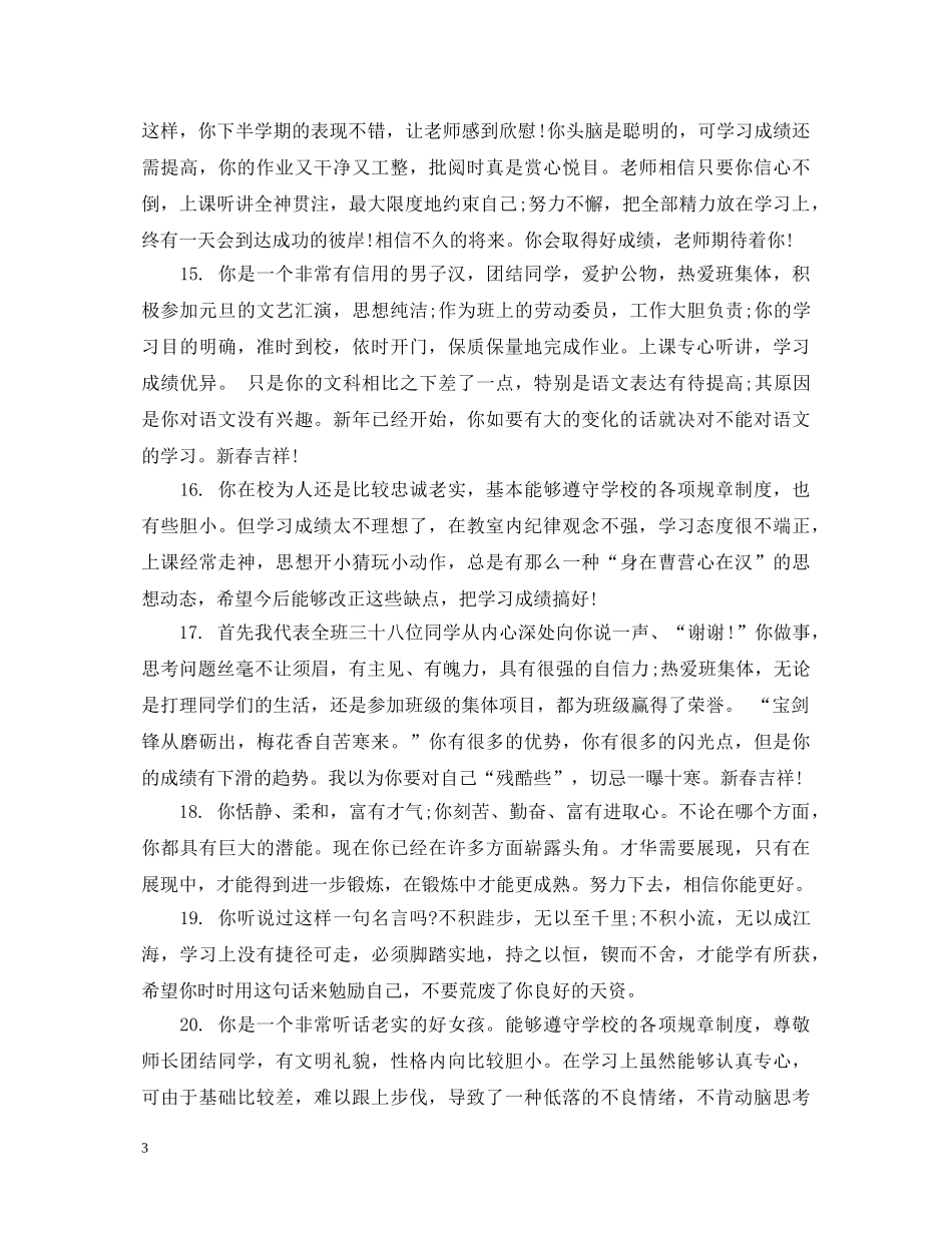 小学生期末综合表现评价评语 _第3页