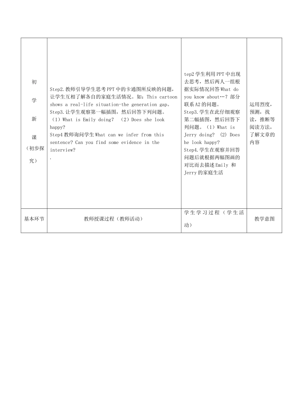 秋九年级英语上册 Unit 3《Family life》（第1课时）教案 （新版）牛津深圳版-牛津深圳版初中九年级上册英语教案_第2页
