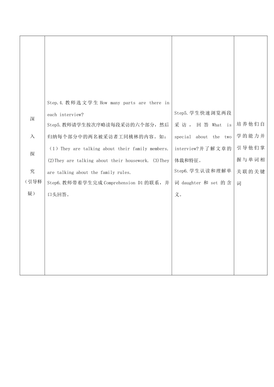 秋九年级英语上册 Unit 3《Family life》（第1课时）教案 （新版）牛津深圳版-牛津深圳版初中九年级上册英语教案_第3页