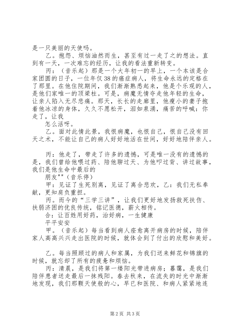 卫计系统整改体会心得_第2页
