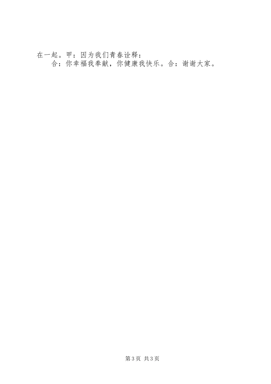 卫计系统整改体会心得_第3页