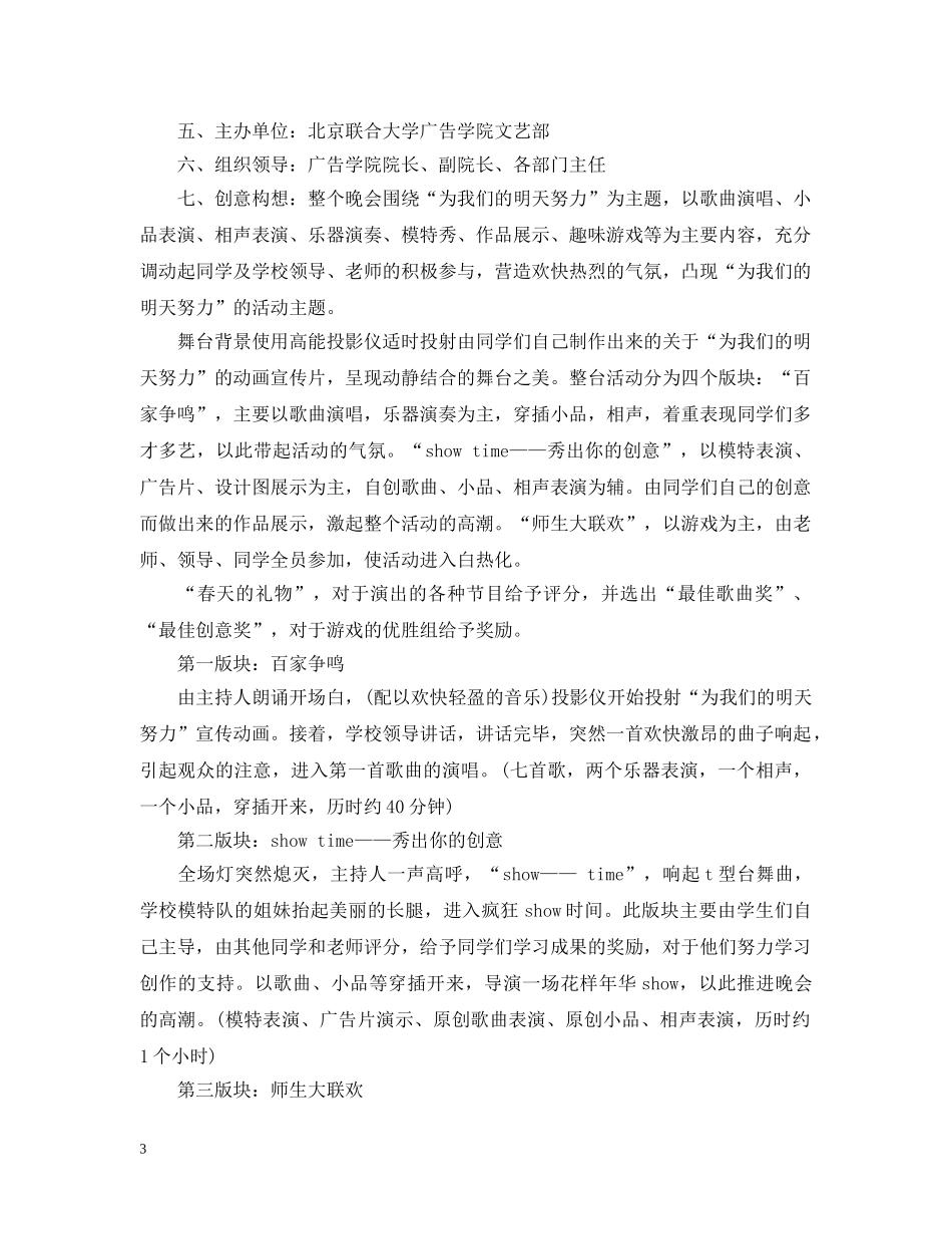 晚会活动策划案范文3篇 _第3页