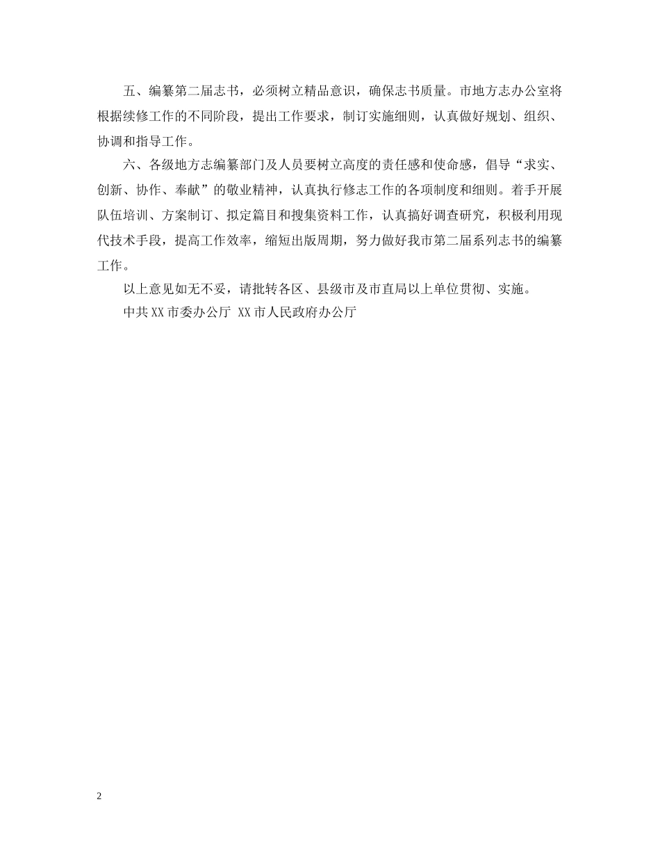 续修志书工作开展请示 _第2页