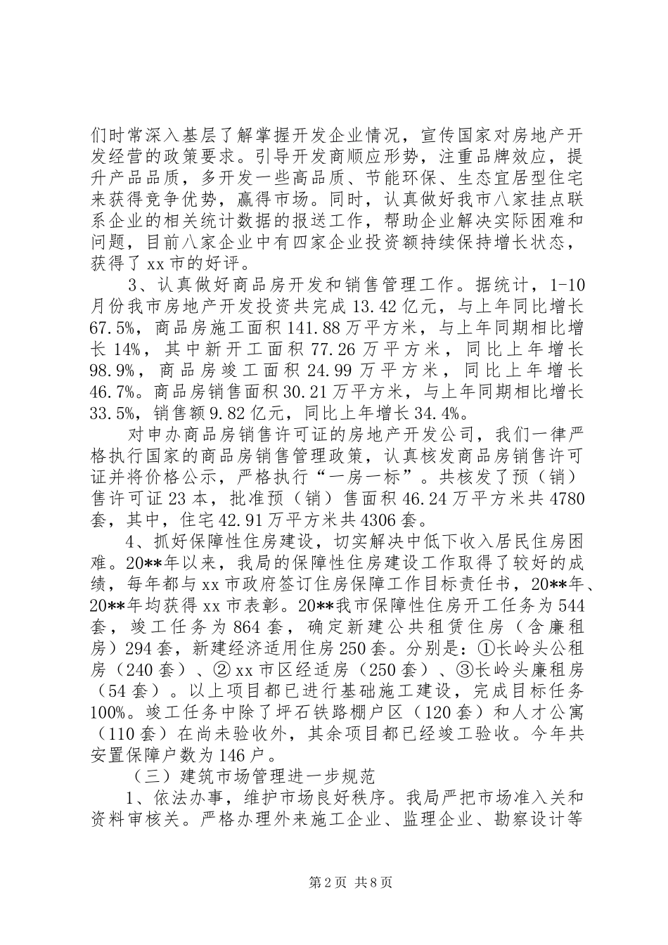 市住建局工作总结 _第2页