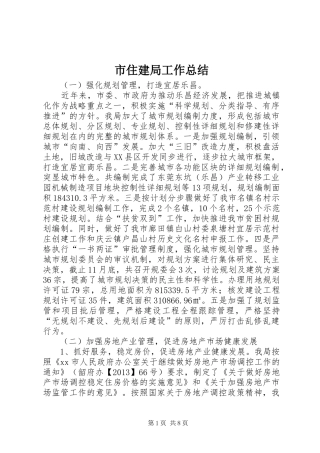 市住建局工作总结 
