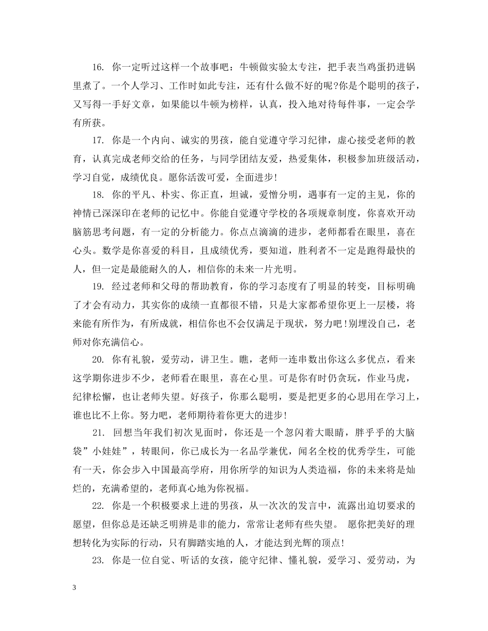 小学四年级简短评语 _第3页