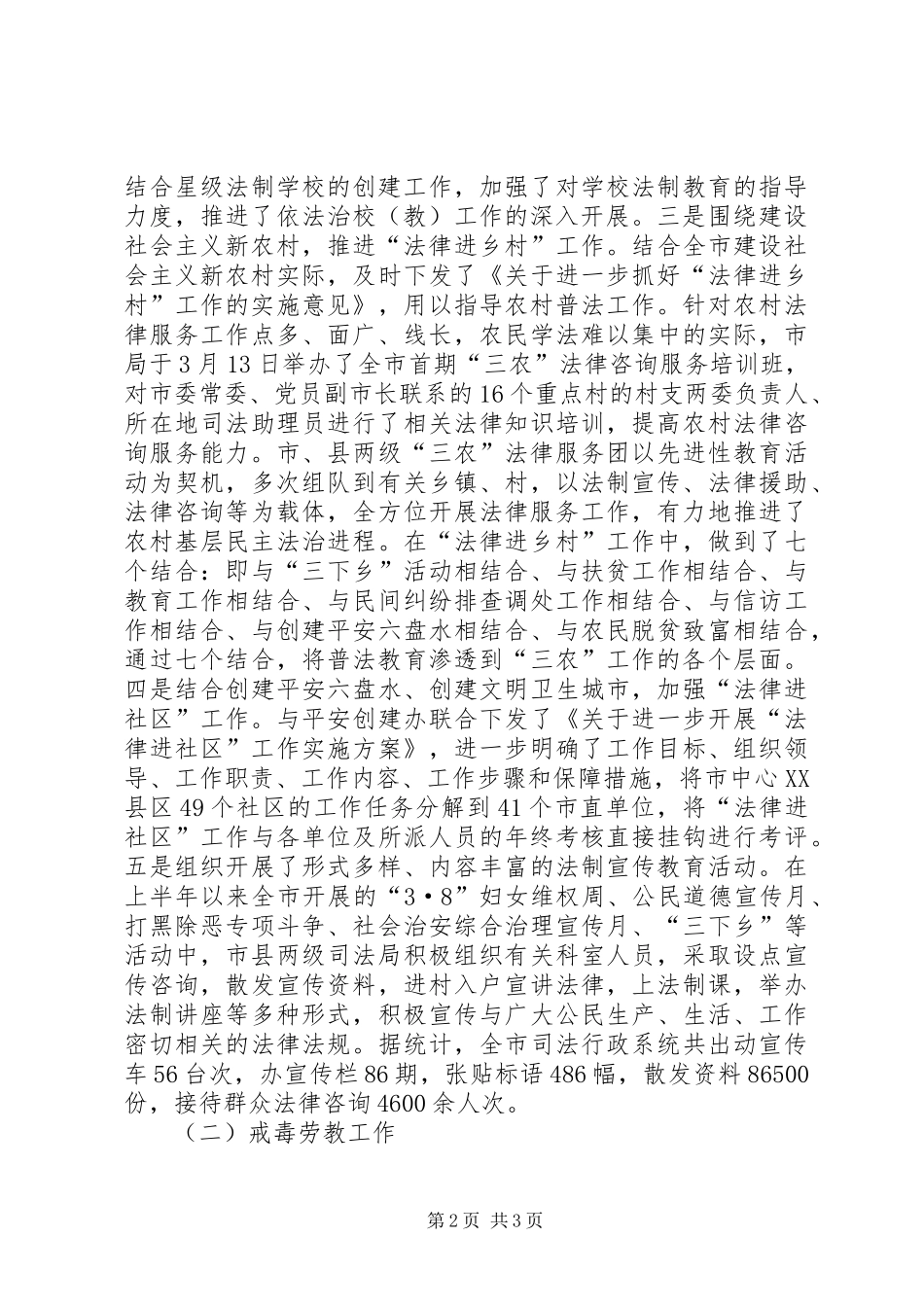 司法行政系统半年工作总结 _第2页