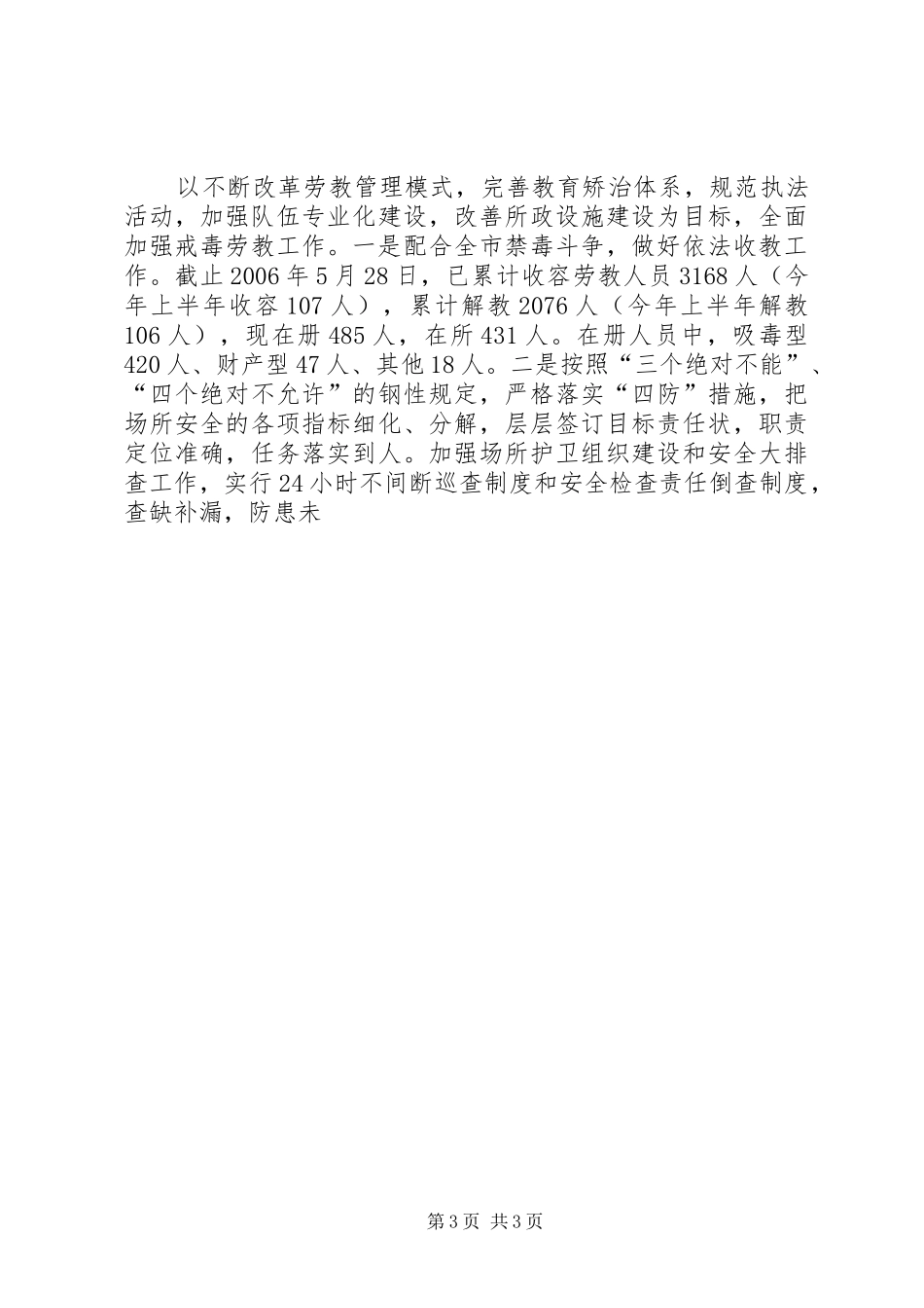 司法行政系统半年工作总结 _第3页