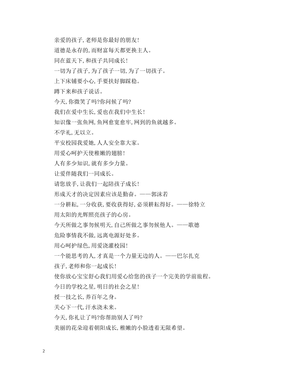 幼儿园开学标语大全 _第2页