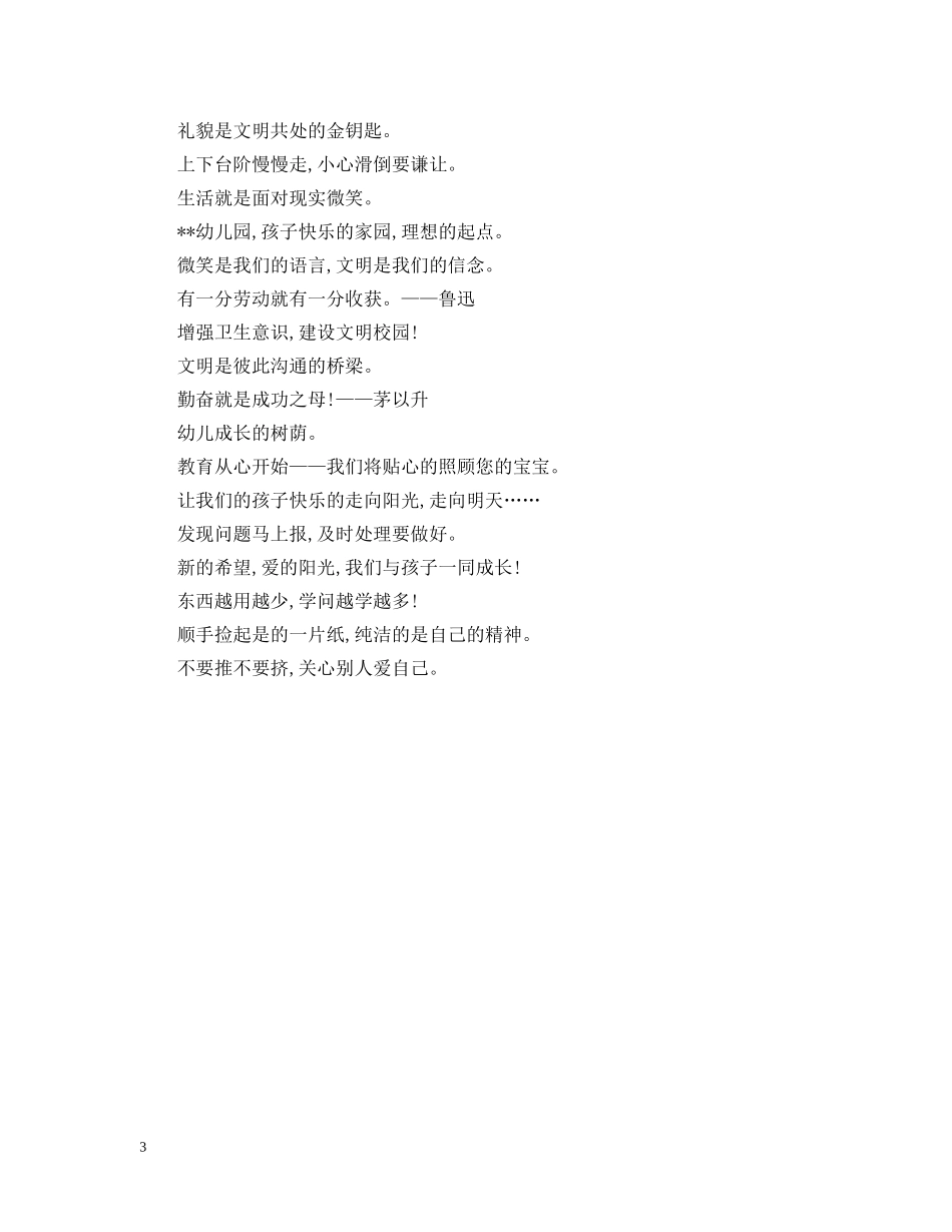 幼儿园开学标语大全 _第3页