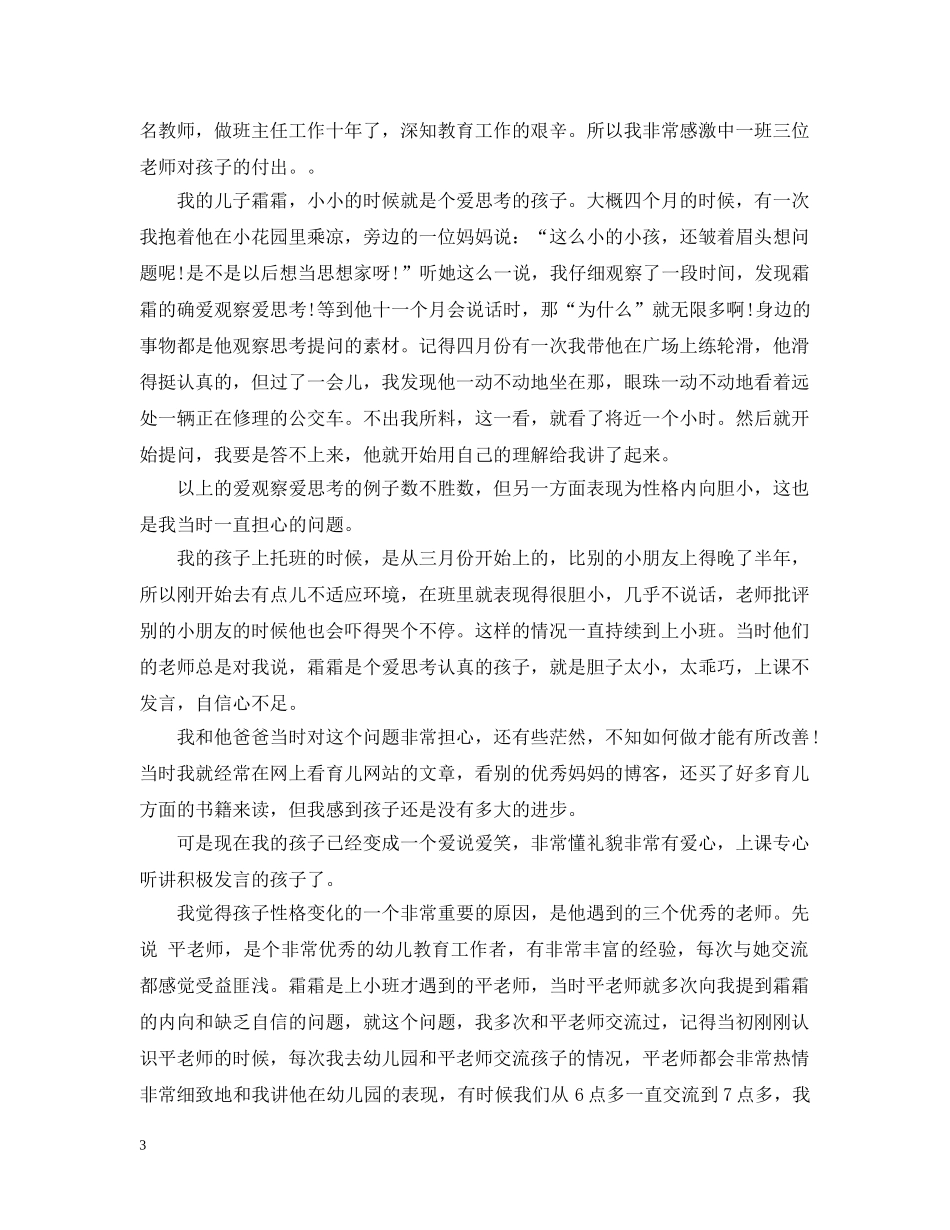 幼儿园园长的表扬信三篇 _第3页