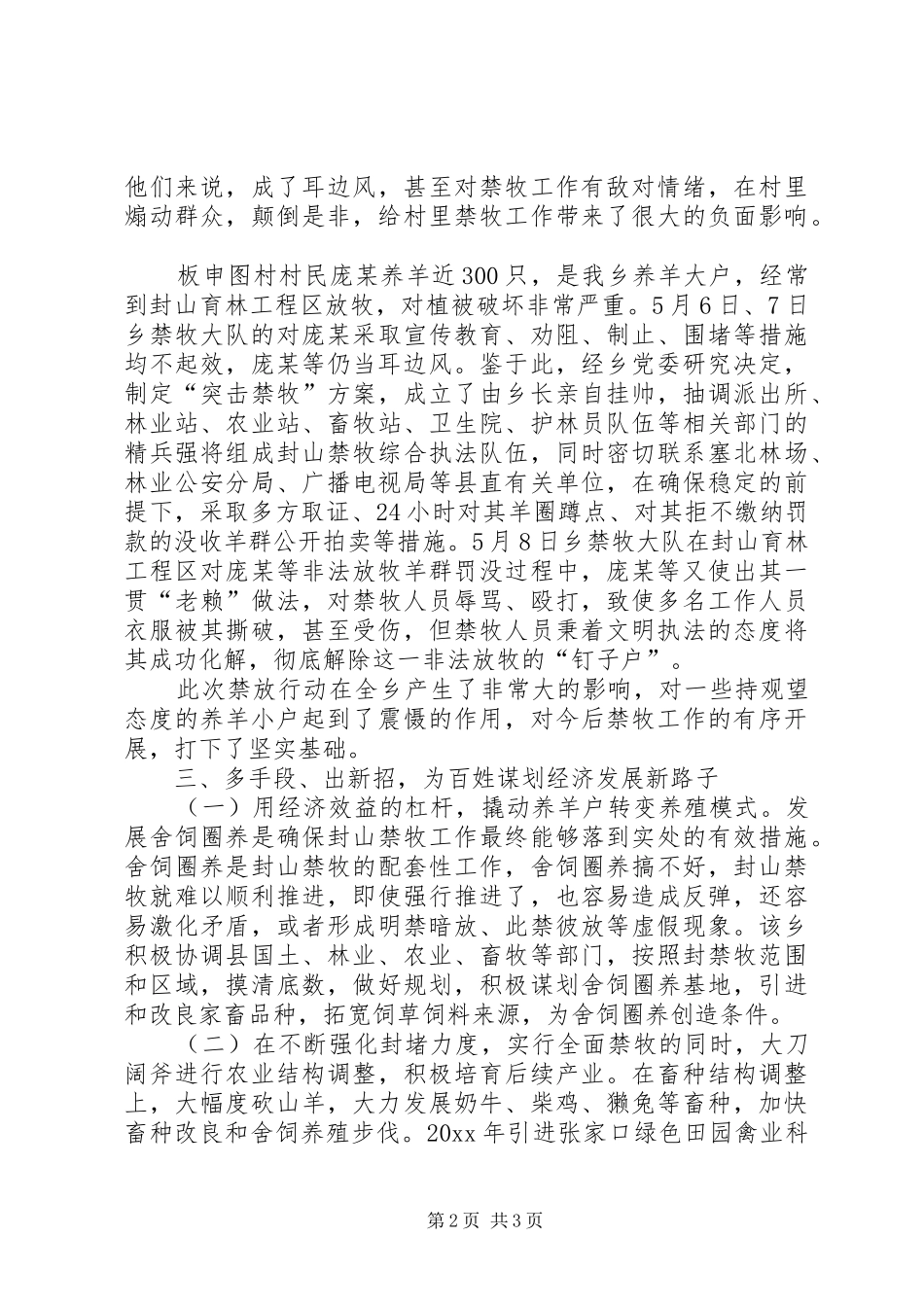 乡禁牧工作总结 _第2页