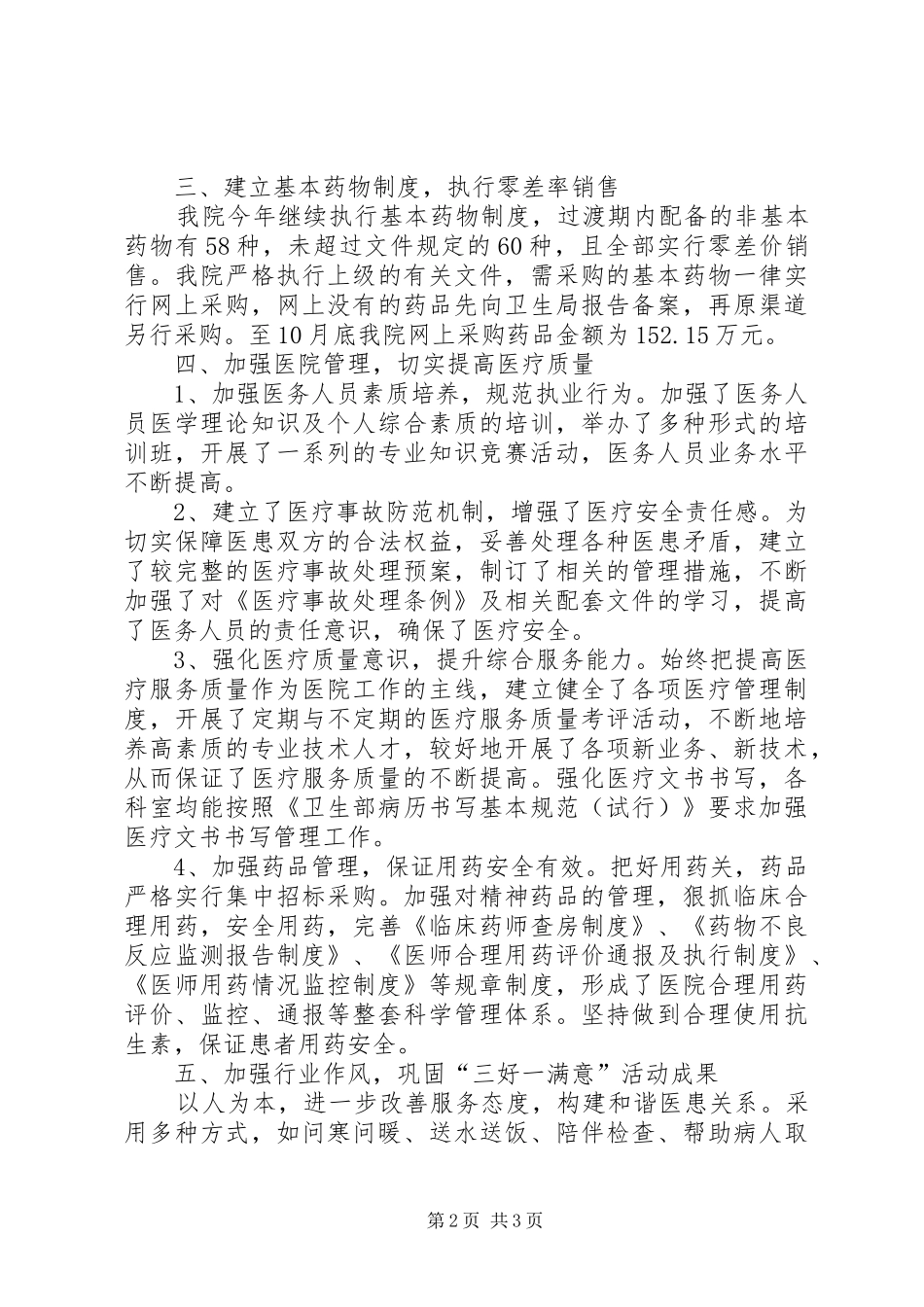 乡镇中心卫生院工作总结 _第2页